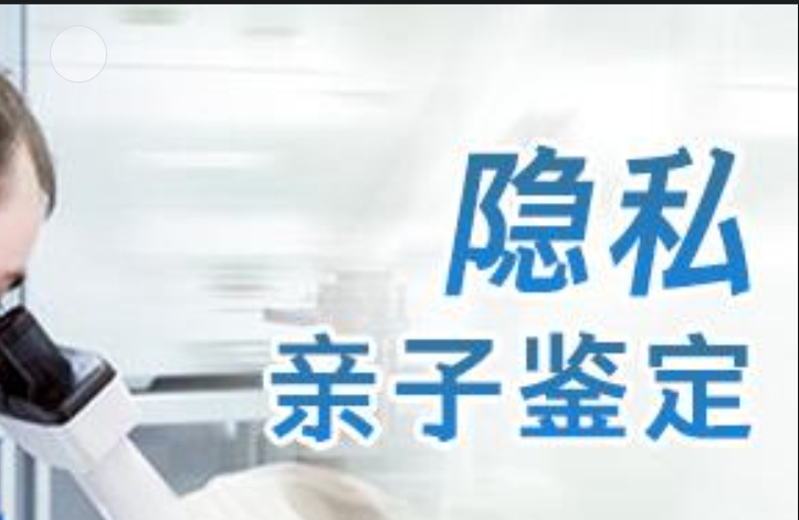 临武县隐私亲子鉴定咨询机构